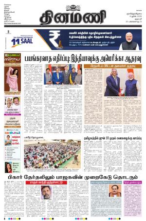 Dinamani - Namakkal
