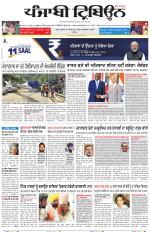 Punjabi Tribune (Delhi Edition)