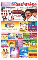 Nellai District-Tirunelveli Supplement