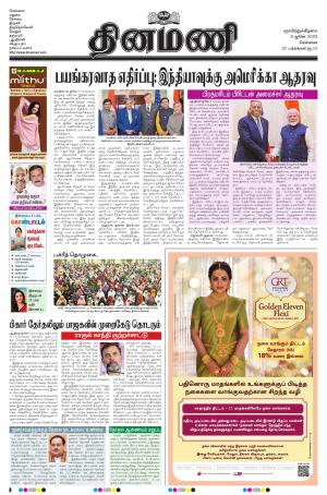 Dinamani - Tiruvallur