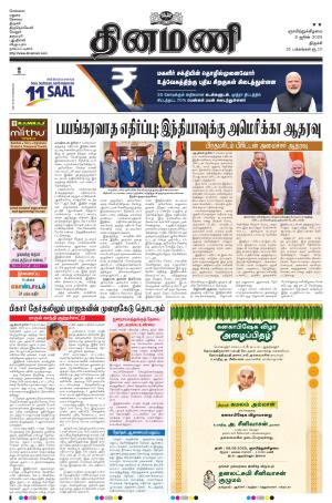 Dinamani - Tiruchy