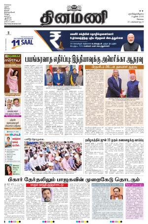 Dinamani-Coimbatore