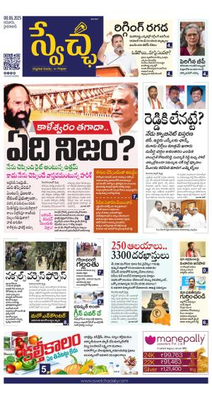 Swetcha daily TG epaper 08.06.2025
