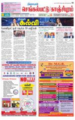 Kanchipuram-Chennai Supplement