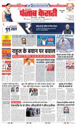 Rewari - Punjab Kesari