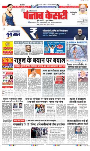 Date 08-06-2025 Punjab Kesari Rewari