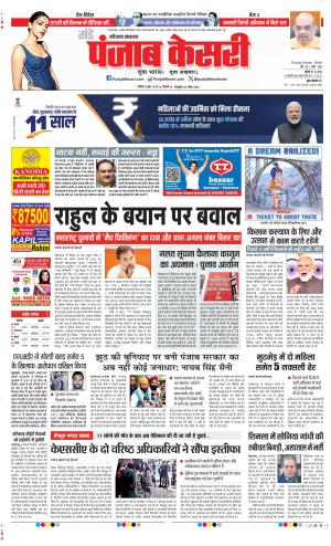  Date 08-06-2025 Punjab Kesari Karnal