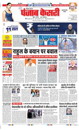 Date 08-06-2025 Punjab Kesari Gurugram