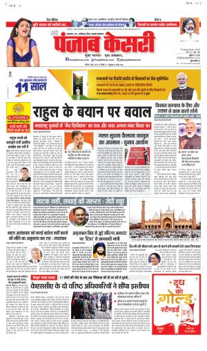 Date 08-06-2025 Punjab Kesari Bihar and Jharkhand
