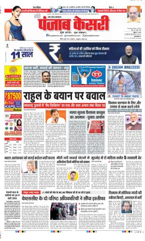 Date 08-06-2025 Punjab Kesari Aligarh