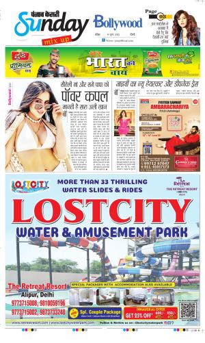 Date 08-06-2025 Punjab Kesari Raviariya