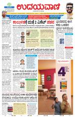 Davanagere Edition