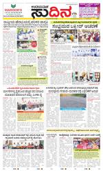 Sudina (Greater Mangaluru)