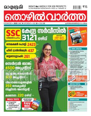 Thozhilvartha - 2025 June 14