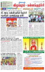 Villupuram Supplement