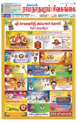 Madurai-Ramnad Supplement