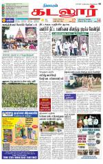 cuddalore supplement