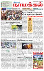 Namakkal-Salem Supplement
