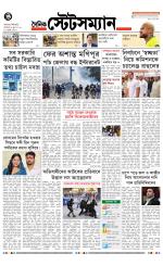 Dainik-Statesman