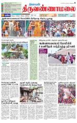Tiruvannamalai-Vellore Supplement