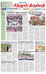 Chitoor-Vellore Supplement