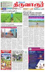 Thiruvarur-Trichy Supplement