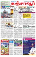 Thanjavur-Trichy Supplement