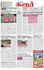 Karur-Trichy Supplement