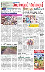 Perambalur-Trichy Supplement