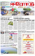 Erode-Coimbatore Supplement