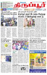 Tirupur-Coimbatore Supplement