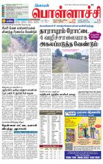 Pollachi-Coimbatore Supplement