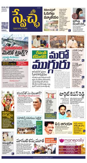 Swetcha daily TG epaper 09.06.2025
