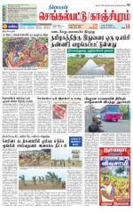 Kanchipuram-Chennai Supplement