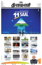 Dinamani - Thanjavur