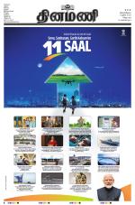 Dinamani - Tiruvannamalai