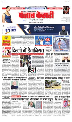 Date 09-06-2025 Punjab Kesari Madhya Pradesh Main