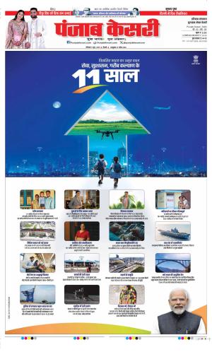  Date 09-06-2025 Punjab Kesari Gurugram