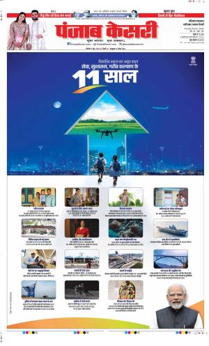 Date 09-06-2025 Punjab Kesari Faridabad