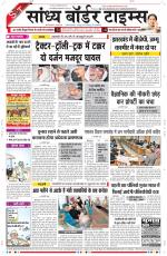 Sandhya Border Times, Sri Ganganagar