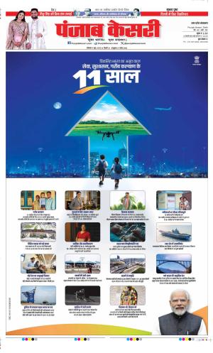  Date 09-06-2025 Punjab Kesari Agra