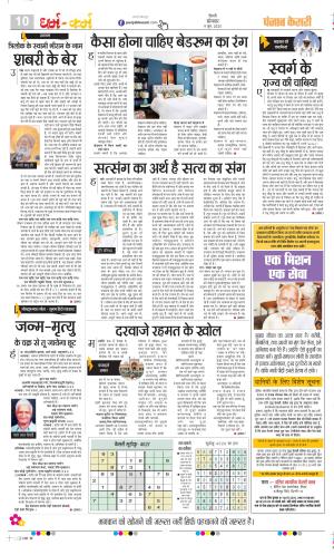 Date 09-06-2025 Punjab Kesari Darm Karm