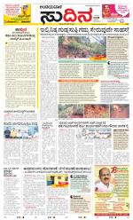 Sudina(Belthangadi - Bantwal)