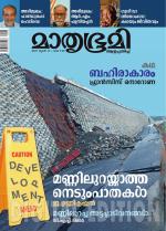 Mathrubhumi Weekly