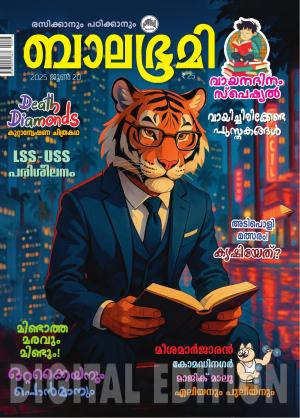 Balabhumi - 2025 June 20