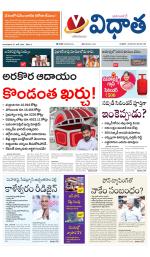 Vidhaatha ePaper 