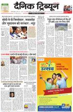 Dainik Tribune (Gurgaon Edition)