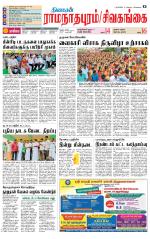 Sivagangai- Madurai Supplement