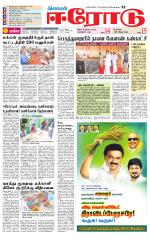 Erode-Coimbatore Supplement