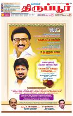 Tirupur-Coimbatore Supplement